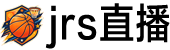 jrs直播网